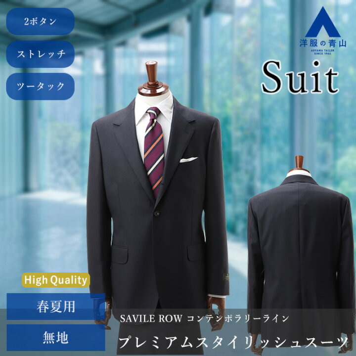 楽天市場】【洋服の青山】プレミアム メンズ スーツ ウール100％ 春夏 