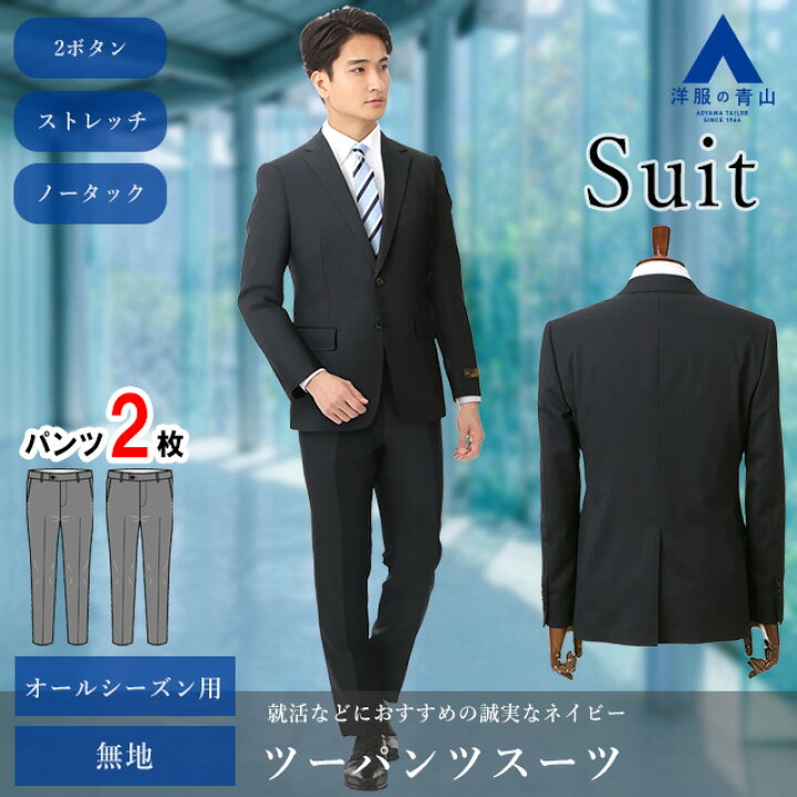 楽天市場】【洋服の青山】ツーパンツ リクルートスーツ 就活スーツ 