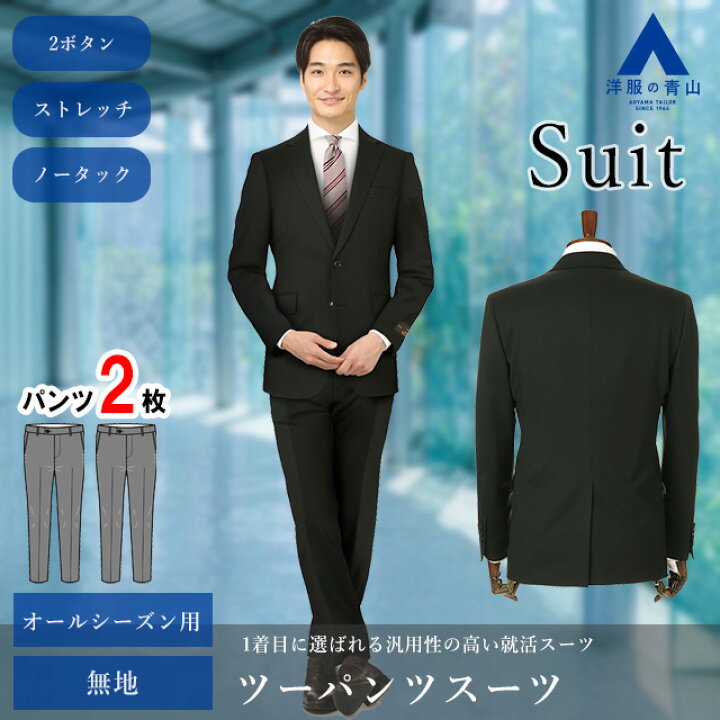 楽天市場】【洋服の青山】ツーパンツ リクルートスーツ 就活スーツ 