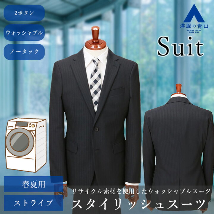 楽天市場】【洋服の青山】スーツ メンズ 春夏用 ネイビー 紺 