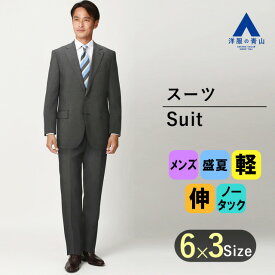 【洋服の青山】スーツ メンズ スタイリッシュ 盛夏用 グレー系 サマー セットアップ 上下セット ジャケット パンツ 涼しい 通気性 紳士服 ビジネス メンズスーツ テーラード 細身体 スリム 形状記憶 OEKO-TEX アクティブムーブ おしゃれ かっこいい PERSON'SSUITSSTYLE 013