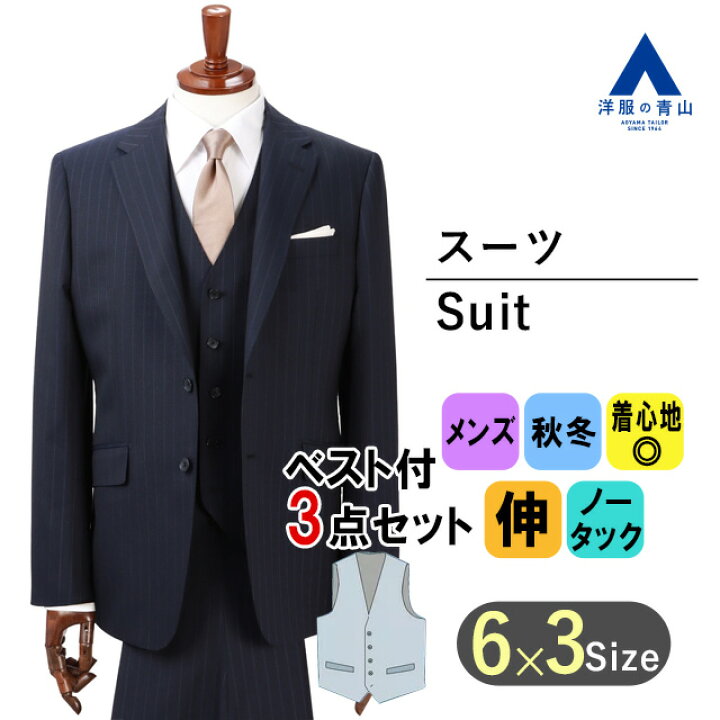 楽天市場】【洋服の青山】メンズ スーツ 秋冬用 ネイビー系  