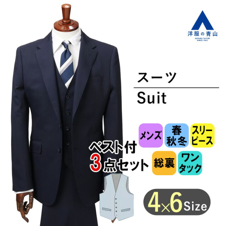 楽天市場】【洋服の青山】スーツ メンズ スリーピース スタイリッシュ  