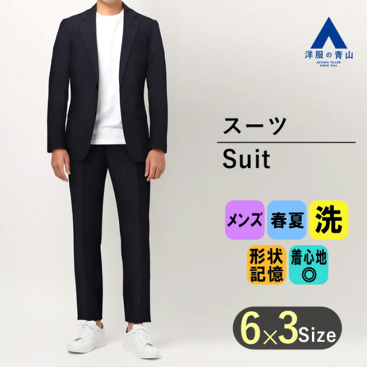 楽天市場】【洋服の青山】スーツ メンズ ツーパンツ ビジネススーツ 