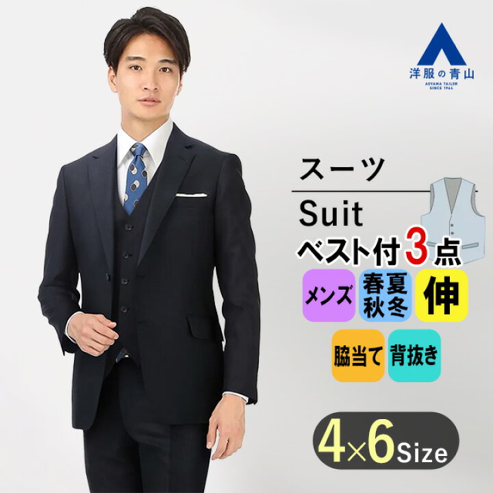 楽天市場】【洋服の青山】スリーピース ベスト付き スーツ メンズ  