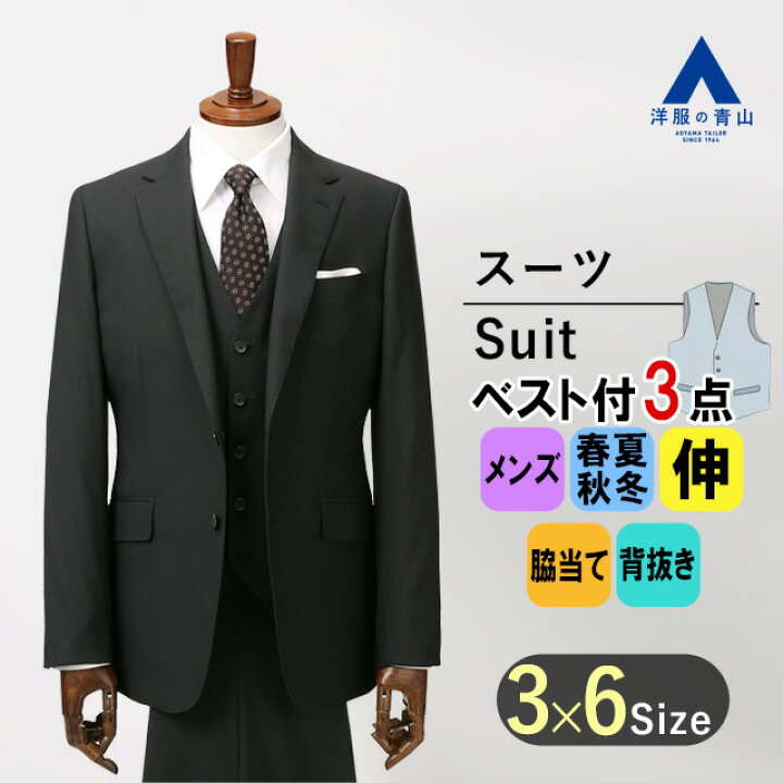 楽天市場】【洋服の青山】スリーピース ベスト付き スーツ メンズ 