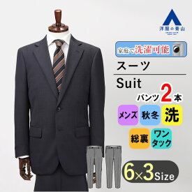 【洋服の青山】ツーパンツ スーツ メンズ スタンダード 秋冬用 ネイビー系 紺 ストライプ ウォッシャブル 洗える 標準体 2ボタン シングル 総裏 ワンタック ビジネススーツ メンズスーツ 上下セット パンツ2本 かっこいい おしゃれ CHRISTIAN ORANI 015 2パンツ