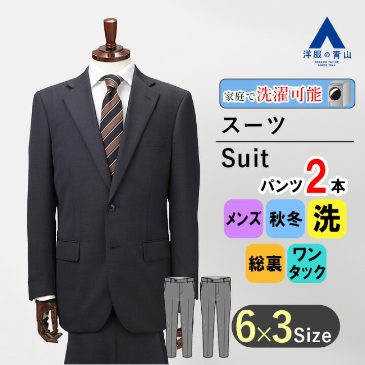 楽天市場】【洋服の青山】ツーパンツ スーツ メンズ スタンダード 秋冬 