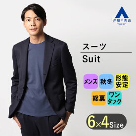 【洋服の青山】スーツ メンズ スリム 秋冬用 ネイビー 紺 織柄 ウォッシャブル 洗える ストレッチ TioTio PREMIUM（抗ウイルス 抗菌 消臭 静電気プロテクト） 速乾 シワ抑制 メンズスーツ ビジネス おしゃれ かっこいい PERSON'S FOR MEN PURPLE LABEL
