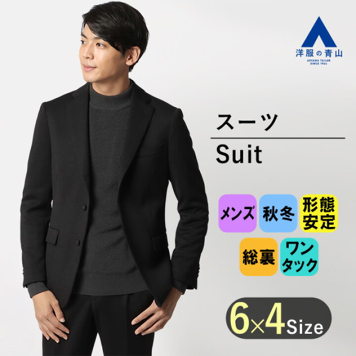 楽天市場】【洋服の青山】スーツ メンズ スリム 秋冬用 ブラック 黒 