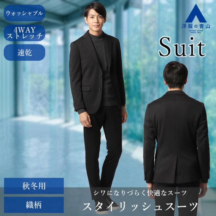 楽天市場】【洋服の青山】スーツ メンズ スリム 秋冬用 ブラック 黒 