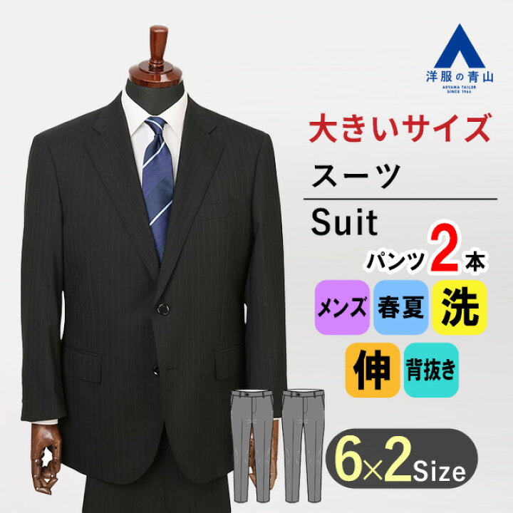 楽天市場】【洋服の青山】大きいサイズ 春夏 スーツ ブラック 黒 