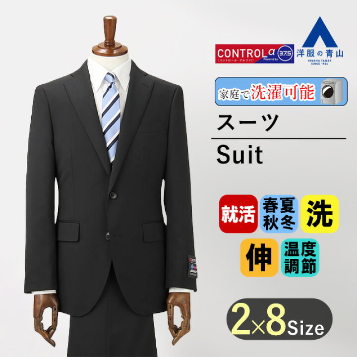 楽天市場】【洋服の青山】紳士服 リクルートスーツ 就活スーツ メンズ 