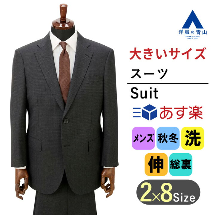 楽天市場】【洋服の青山】《あす楽》キング&トール スーツ メンズ 