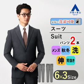 【洋服の青山】【楽天ランキング2位入賞】ツーパンツ スーツ メンズ スリム 秋冬 ネイビー 紺 ストライプ 2ボタン ノータック 大きいサイズ 洗える ストレッチ 動きやすい ビジネス 新社会人 入学式 卒業式 成人式 2パンツ ビジネススーツ 紳士服 背広 上下 男性