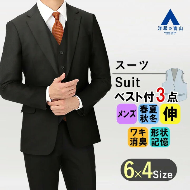 楽天市場】【洋服の青山】スリーピース オールシーズン用 ブラック系 