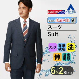 【洋服の青山】CONTROLα スーツ メンズ スタンダード オールシーズン用 ネイビー系 男性 紳士服 suit 紺無地 調温調湿 透湿速乾 ウォッシャブル 洗える 消臭 ストレッチ シワ抑制 消臭 標準体 メンズスーツ 春夏 秋冬 ビジネス おしゃれ かっこいい リーガル REGAL