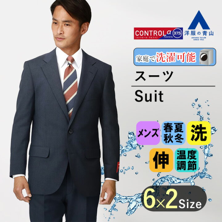 楽天市場】【洋服の青山】CONTROLα スーツ メンズ スタンダード オール 