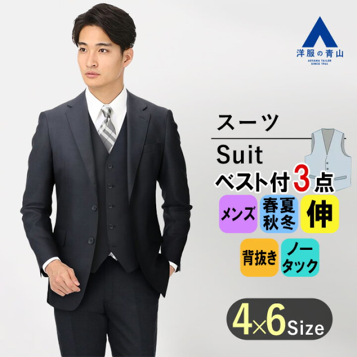 楽天市場】【洋服の青山】スリーピース スーツ メンズ 紳士服 スリム 