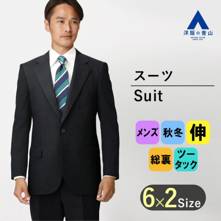 楽天市場】【洋服の青山】スーツ メンズ スタンダード 秋冬用 ネイビー  