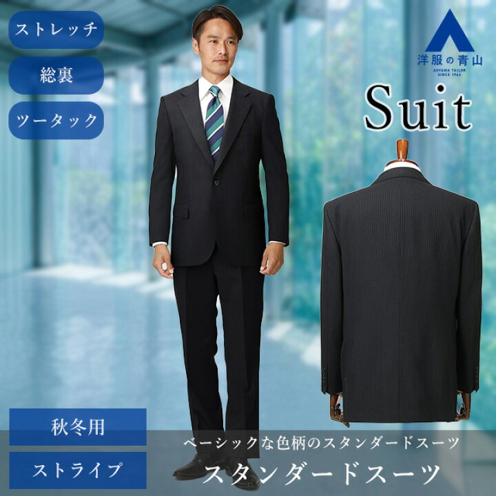 楽天市場】【洋服の青山】スーツ メンズ スタンダード 秋冬用 ネイビー  