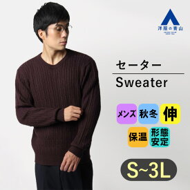 【洋服の青山】秋冬用 パープル系 オンラインストア先行販売 ケーブルクルーネックセーター【SOLOTEX】 ACTIBIZ メンズ かっこいい おしゃれ ビジネス ビジカジ 調温調湿 長袖セーター