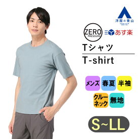 【洋服の青山】《あす楽》Tシャツ BODY WILD メンズ 半袖 綿100% 春夏 ブルー シンプル クルーネック GUNZE 大きいサイズ ゼロプレッシャー カジュアル カラフル トップス メンズファッション 40代 かっこいい おしゃれ ブランド：A