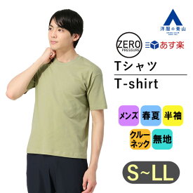 【洋服の青山】《あす楽》BODY WILD Tシャツ メンズ 半袖 綿100% 春夏 グリーン 緑 黄緑 クルーネック GUNZE 大きいサイズ ゼロプレッシャー カジュアル カラフル トップス メンズファッション 40代 かっこいい おしゃれ ブランド：A