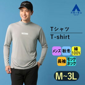 【洋服の青山】MIZUNO GOLF モックネックシャツ メンズ 秋冬 グレー 長袖 ロゴ ワンポイント シンプル ゴルフ 動きやすい 重ね着 スポーツ 運動 お父さん パパ 趣味 接待 かっこいい おしゃれ ミズノゴルフ i07k02