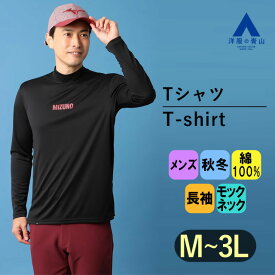 【洋服の青山】MIZUNO GOLF モックネックシャツ メンズ 秋冬 ブラック 黒 長袖 ロゴ ワンポイント シンプル ゴルフ 動きやすい 重ね着 スポーツ 運動 お父さん パパ 趣味 接待 かっこいい おしゃれ ミズノゴルフ i07k02