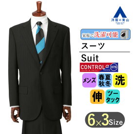 【洋服の青山】メンズ オールシーズン ブラック系 スタンダードスーツ【CONTROLα】男性 紳士服 ビジネス ストレッチ ウォッシャブル 調温調湿 透湿速乾 消臭 シワ抑制 標準体 長袖 洗えるスーツ ツータック おしゃれ かっこいい ストライプ REGAL