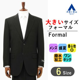 【洋服の青山】盛夏 ブラック系 シングルスタンダードフォーマル【清涼(R)】 REGAL メンズ 静電気防止 濃染加工 礼服 喪服 結婚式 式典 祝いの席 通夜 葬式 標準体 長袖 ワンタック おしゃれ かっこいい 無地 アジャスター 053