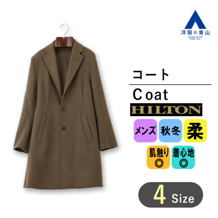 楽天市場】【洋服の青山】秋冬用 ブラウン系 シングルチェスターコート 