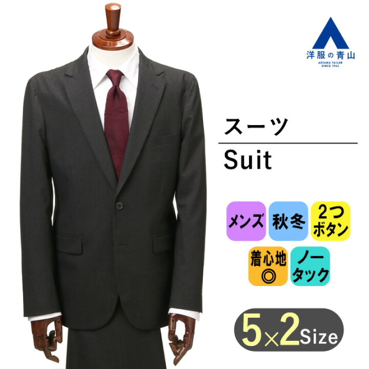 楽天市場】【洋服の青山】秋冬 ブラック系 スタイリッシュスーツ MAX 