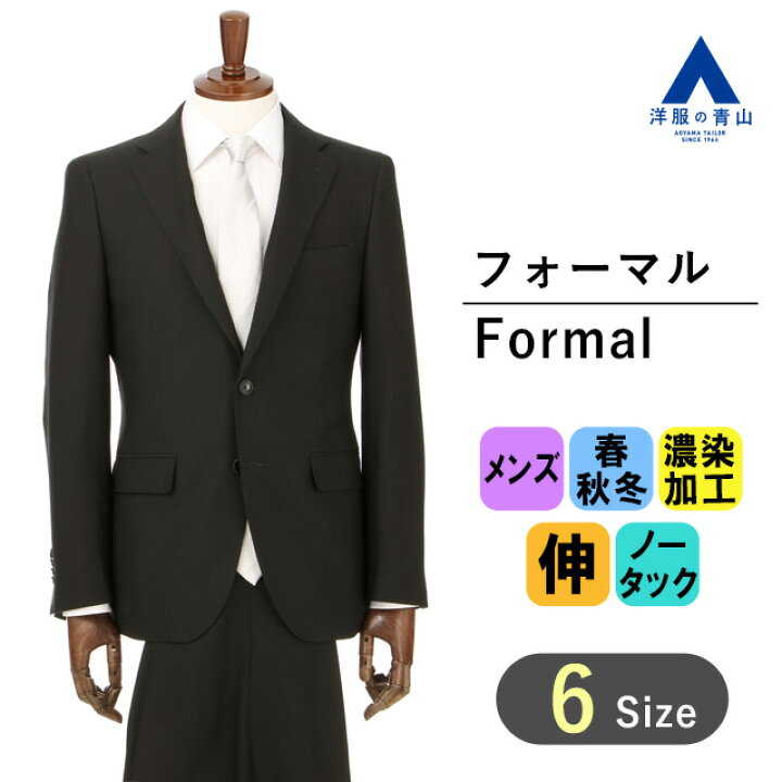 楽天市場】【洋服の青山】 スリーシーズン BE体 ゆったり型 ブラック系 