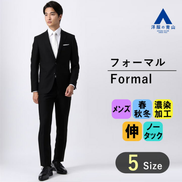 楽天市場】【洋服の青山】 ブラックフォーマル メンズ スリーシーズン 