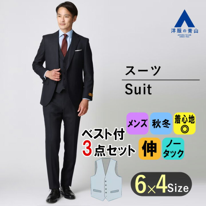 楽天市場】【洋服の青山】スリーピース プレミアム スーツ メンズ 