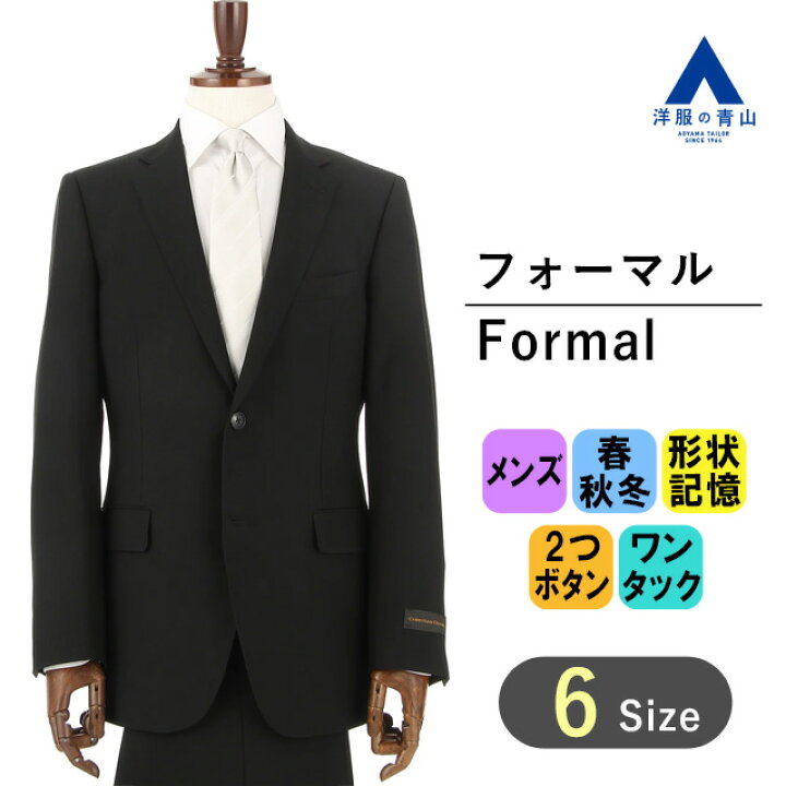 洋服の青山】BE体 ゆったり 礼服 喪服 メンズ スリーシーズン 春秋冬 