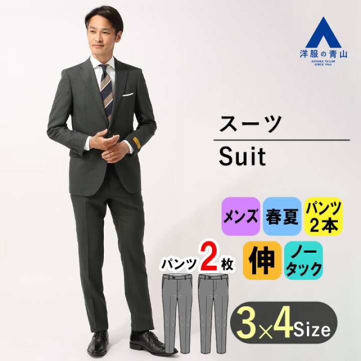 楽天市場】【洋服の青山】プレミアム ウール100% スーツ ツーパンツ 