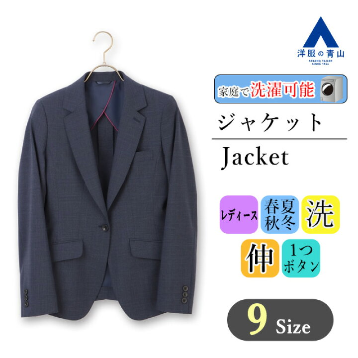 楽天市場】【洋服の青山】オールシーズン ネイビー系 1ボタンテーラードジャケット【インポート生地使用】【セット着用可】 HILTON レディース ビジネス カジュアル ストレッチ ウォッシャブル セットアップ対応 長袖 おしゃれ かわいい エレガント チェック : 洋服の青山PLUS
