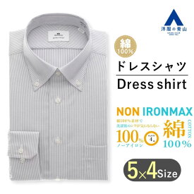 【洋服の青山】アイロン不要 綿100％ オールシーズン用 グレー系 ボタンダウンスタイリッシュワイシャツ【NON IRONMAX】 カッターシャツ メンズ ビジネス ストレッチ 制菌加工 防汚加工 ノーアイロン 長袖 Yシャツ