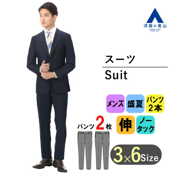 楽天市場】【洋服の青山】ツーパンツスーツ すぐ乾く メンズ スリム 春 