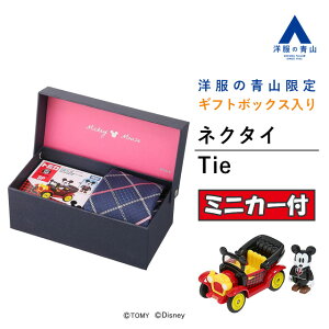 【洋服の青山】\コラボミニカー付/ ディズニー&トミカ ネクタイ レギュラータイ ネイビー系 チェック ミッキー 化粧箱 プレゼント ギフト 父の日 キャラクター 誕生日 Disney TOMIKA おしゃ