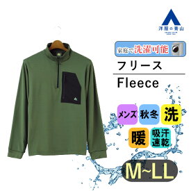 【洋服の青山】フリース 長袖 メンズ 秋冬用 グリーン系 カジュアル トップス ハイネック アウトドア ウォッシャブル 洗える プルオーバー Tシャツ 吸汗速乾 裏起毛有り スタンドカラー ブロックフリースハーフジップ かっこいい おしゃれ LOGOS PARK