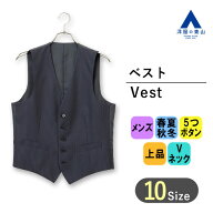 【洋服の青山】ベスト だけ ジレ メンズ オールシーズン ネイビー 紺 織柄 シングル 5ボタン 前開き ポケ…