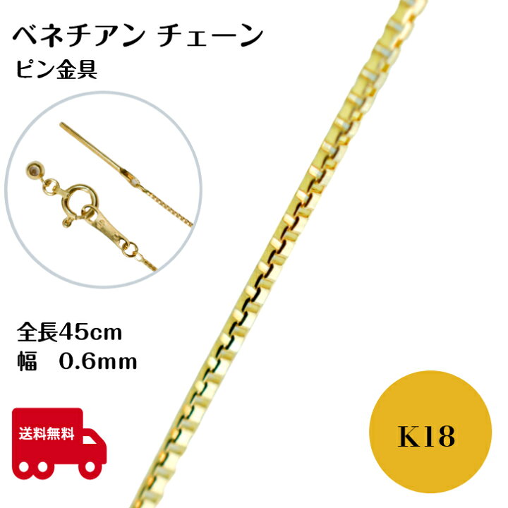 楽天市場】K18 ベネチアン チェーン ネックレス 45cm 0.6mm 1.3g 