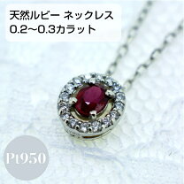 楽天市場】ルビー（カラット数0.3 ～ 0.39ct）（ネックレス 