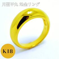 楽天市場】甲丸リング 18金の通販