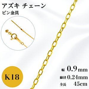 ネックレス ペンダント 18金 チェーン 45cm スライドピン」の人気商品 