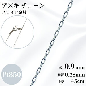 ネックレス プラチナ 小豆 45cm」の人気商品一覧・価格比較 - 価格.com 